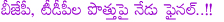 tdp,bjp,kishan reedu,chandrababu naidu,ap elections,political news,bjp tie up with tdp,